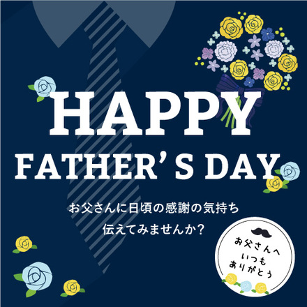 父の日