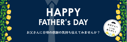 父の日バナー
